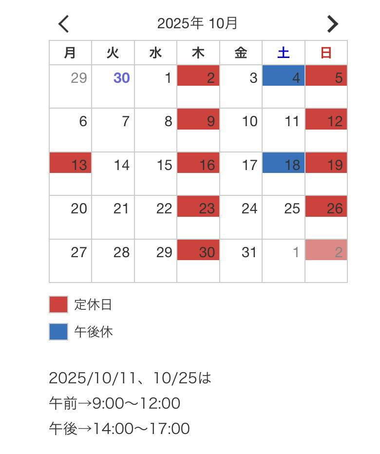 10月の診療につきまして