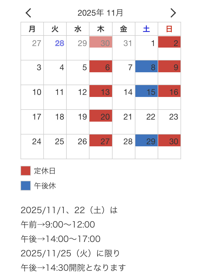 11月の診療につきまして