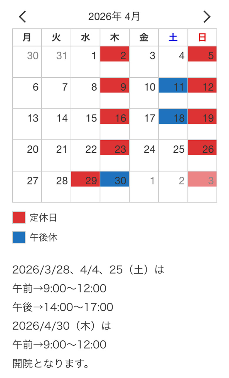 4月の診療につきまして