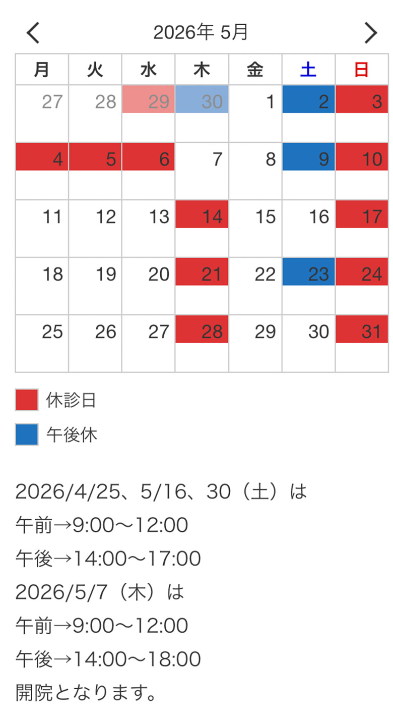 5月の診療につきまして