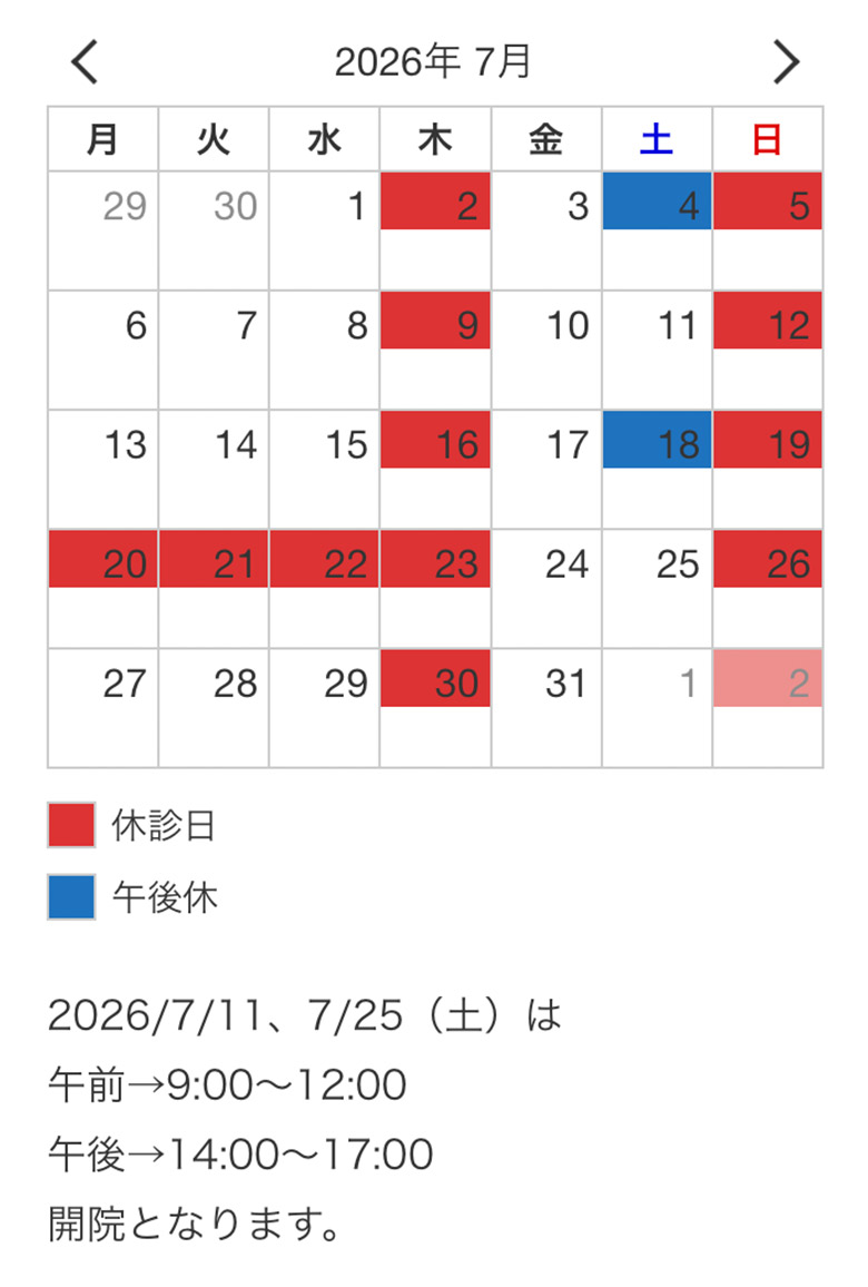 7月の診療につきまして