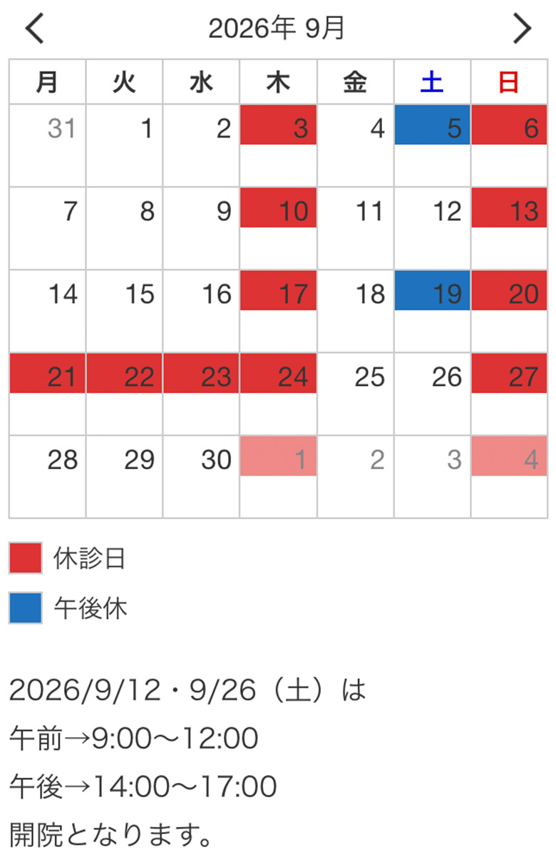 9月の診療につきまして