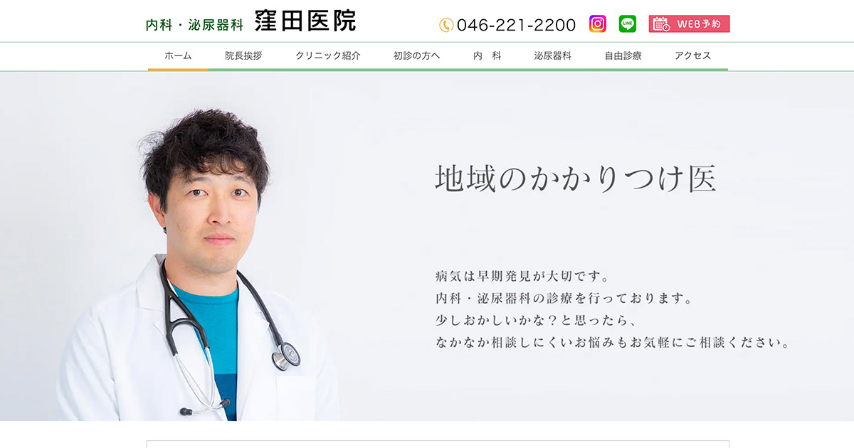 内科・泌尿器科 窪田医院の外観