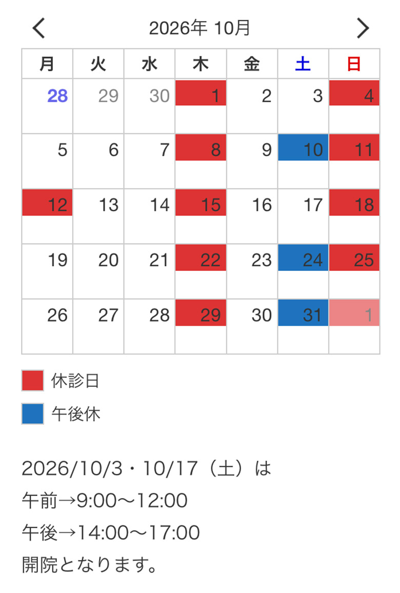 10月の診療につきまして