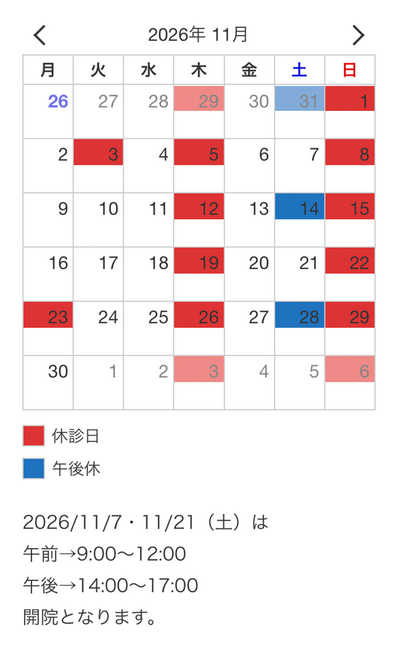 11月の診療につきまして